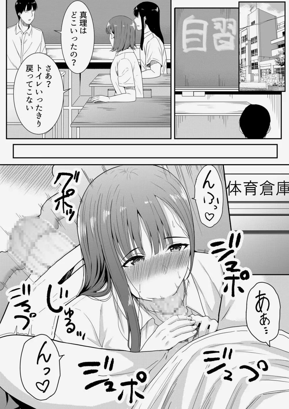 先生だいすき♡ 27ページ