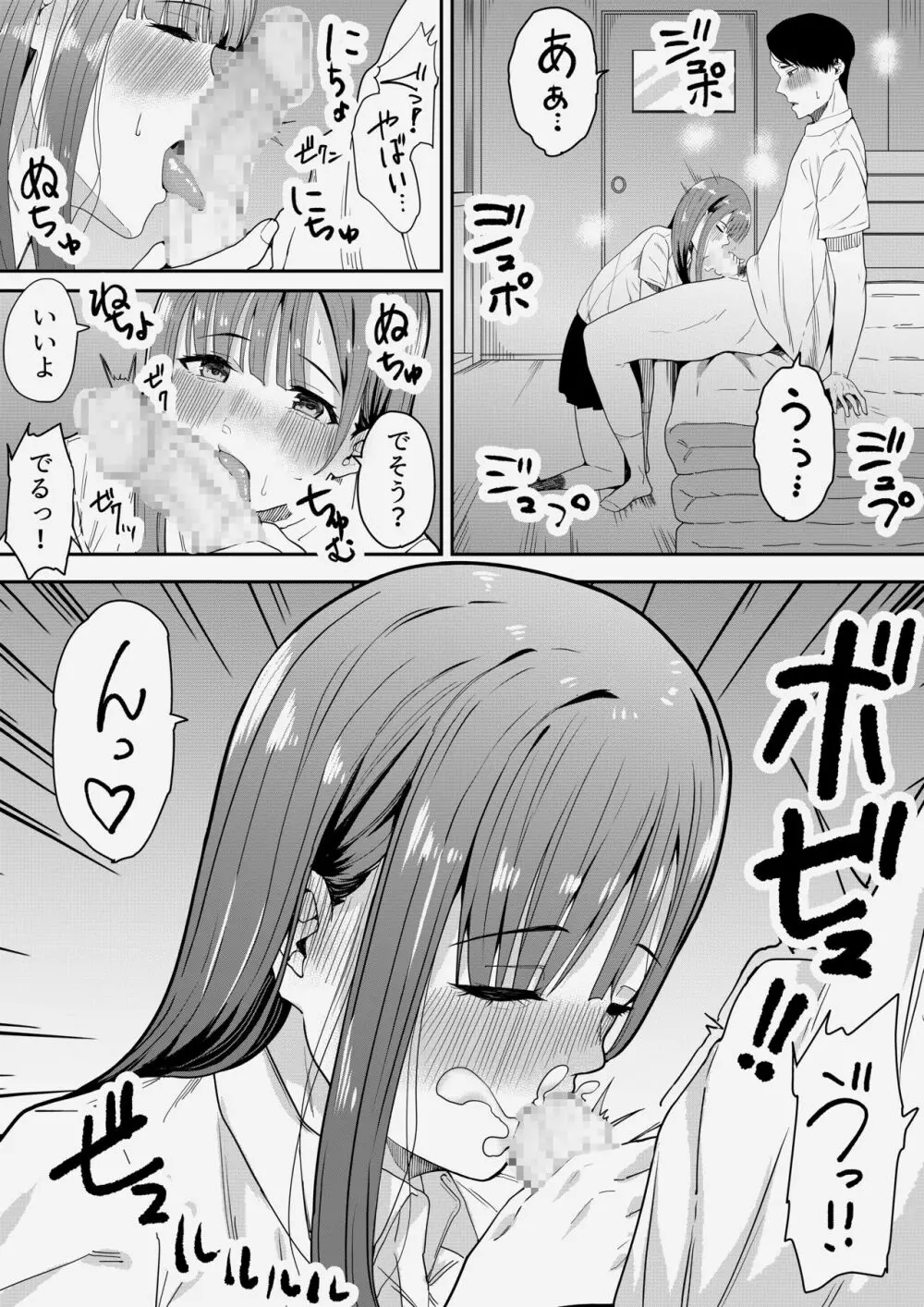 先生だいすき♡ 28ページ