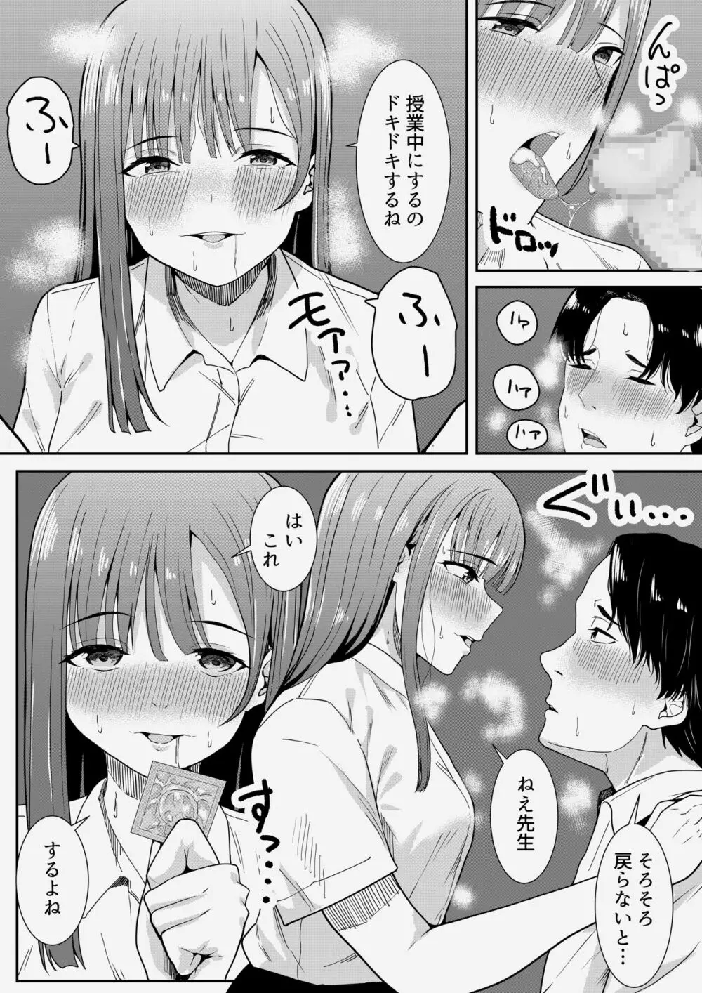 先生だいすき♡ 29ページ