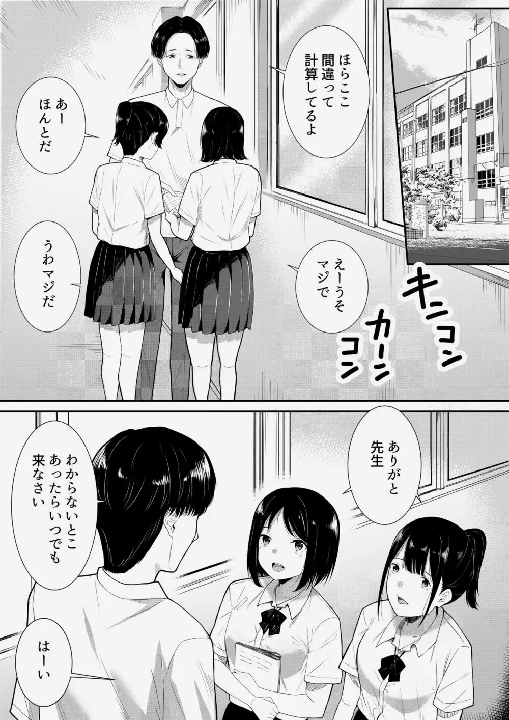 先生だいすき♡ 3ページ