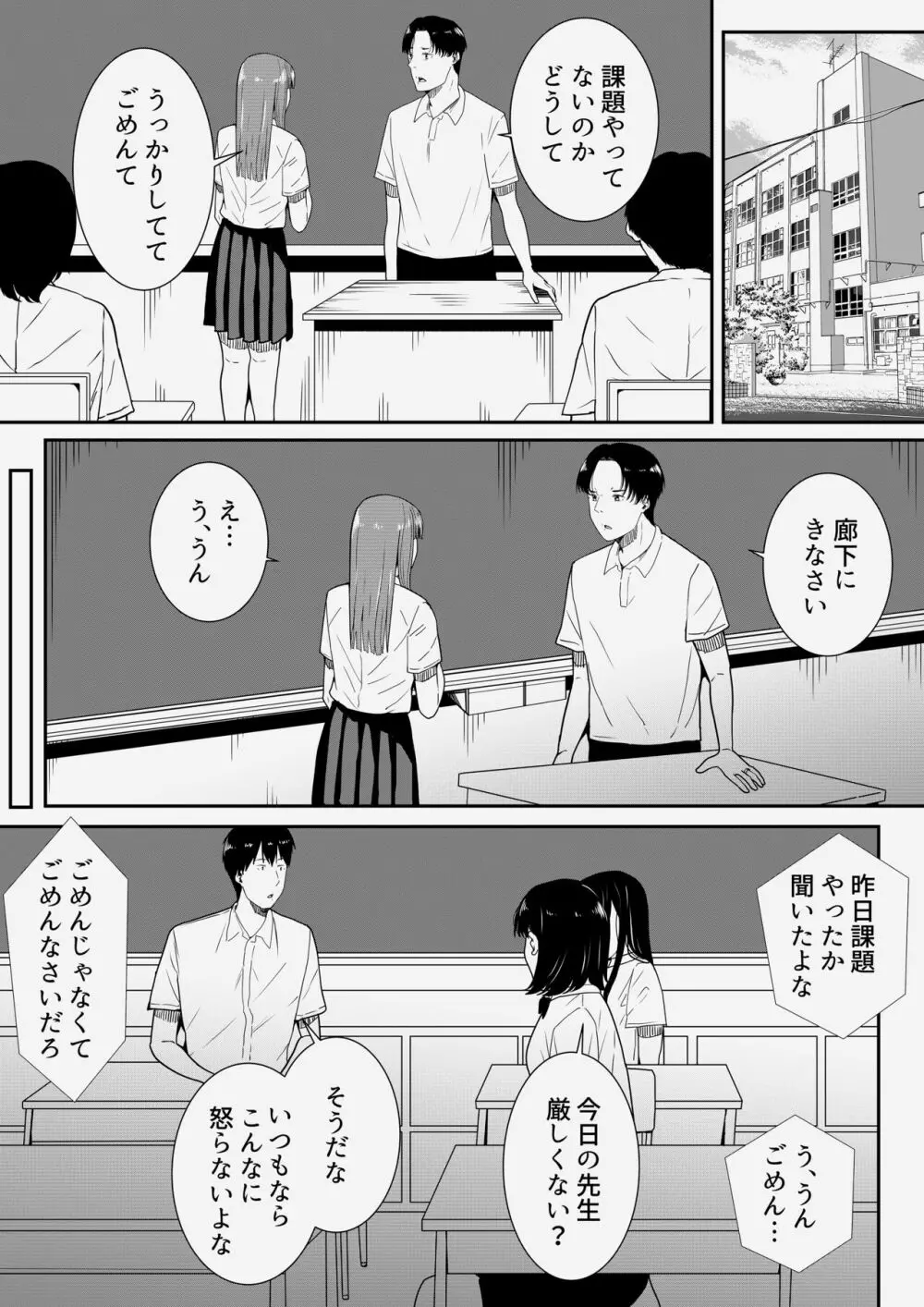 先生だいすき♡ 56ページ