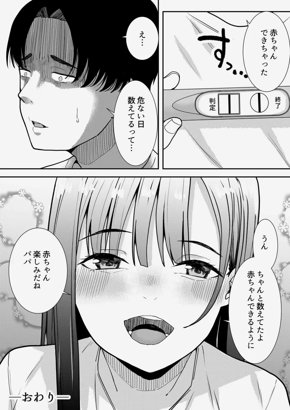 先生だいすき♡ 66ページ