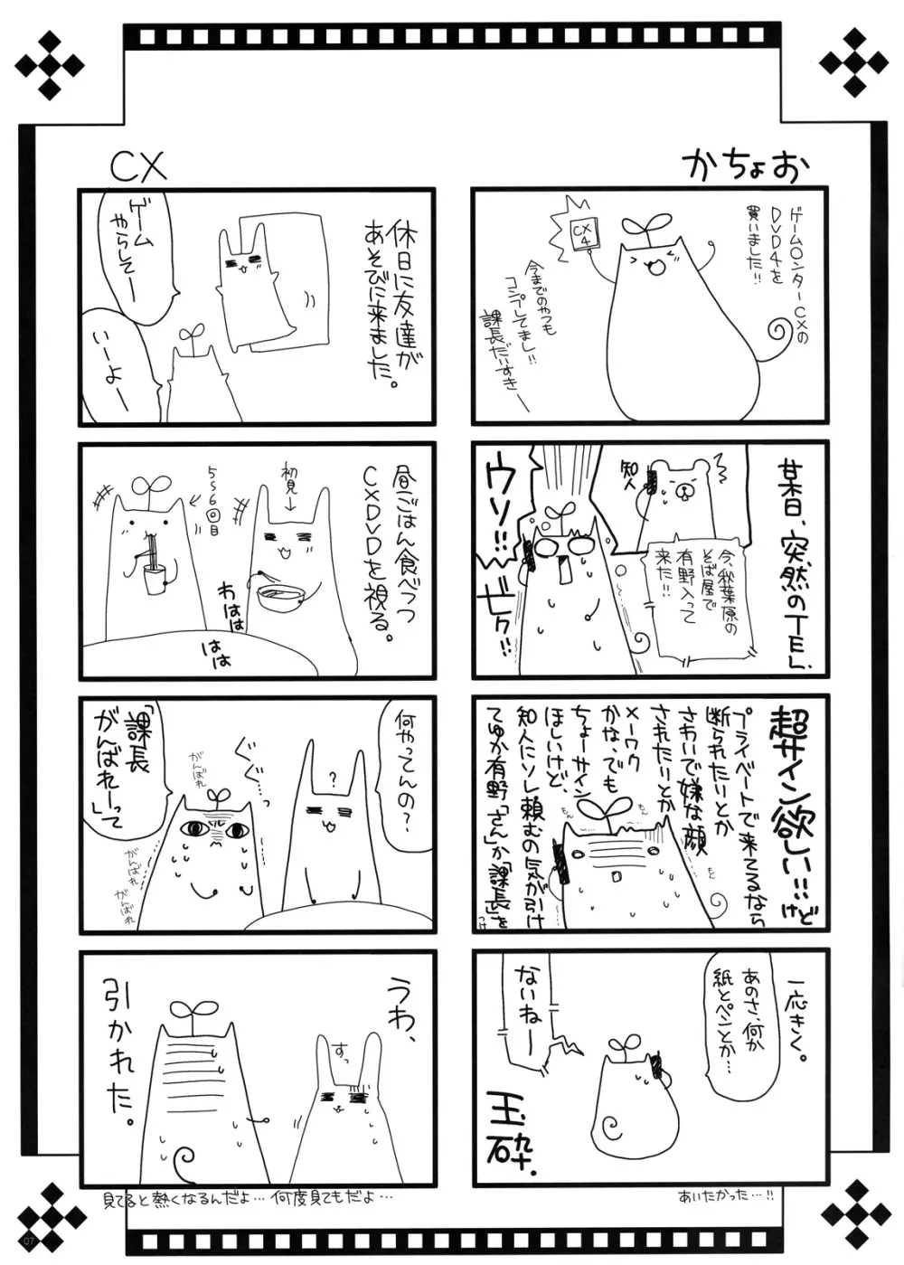 なのぽっち 7ページ