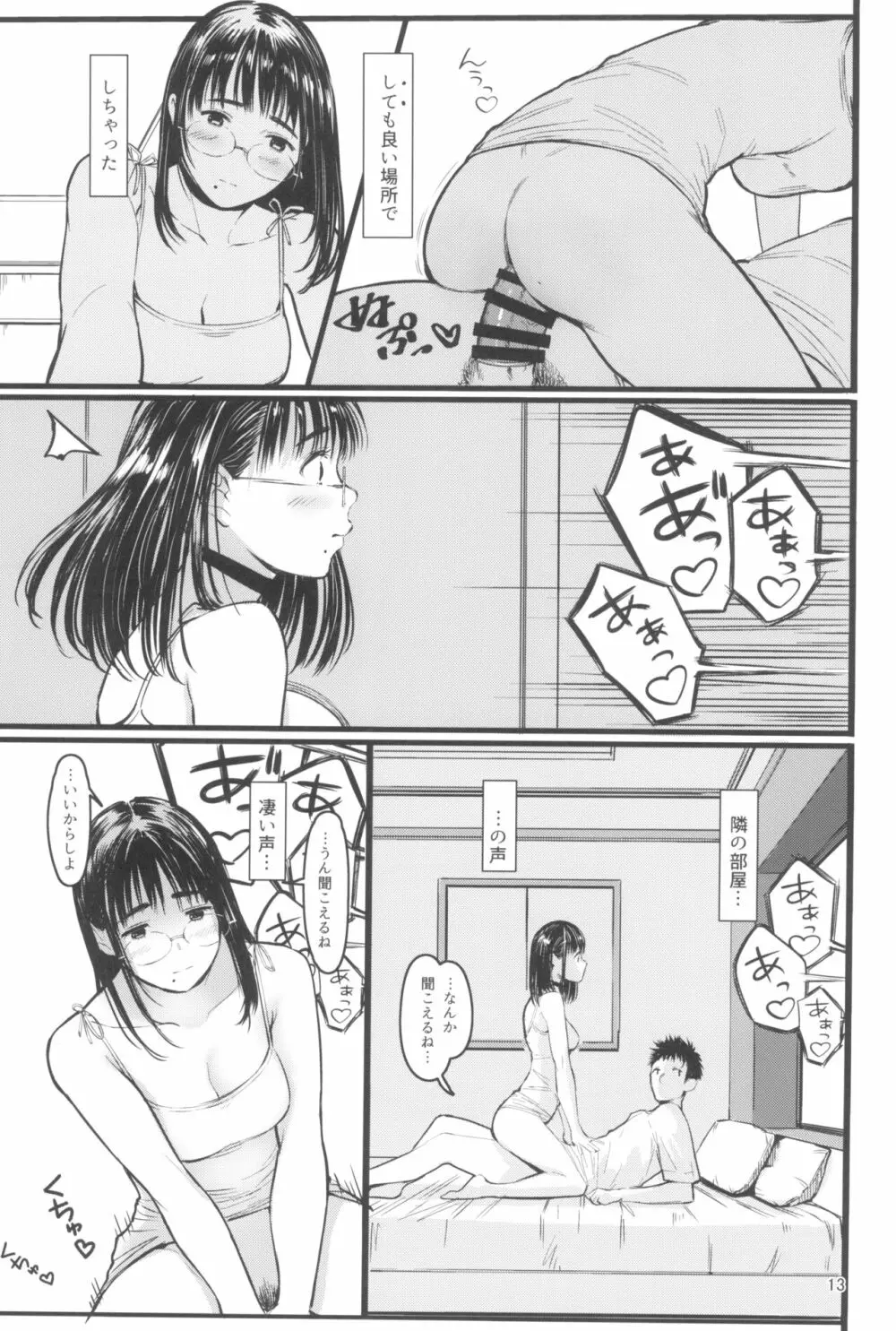 となりの千夏ちゃんR 07 13ページ