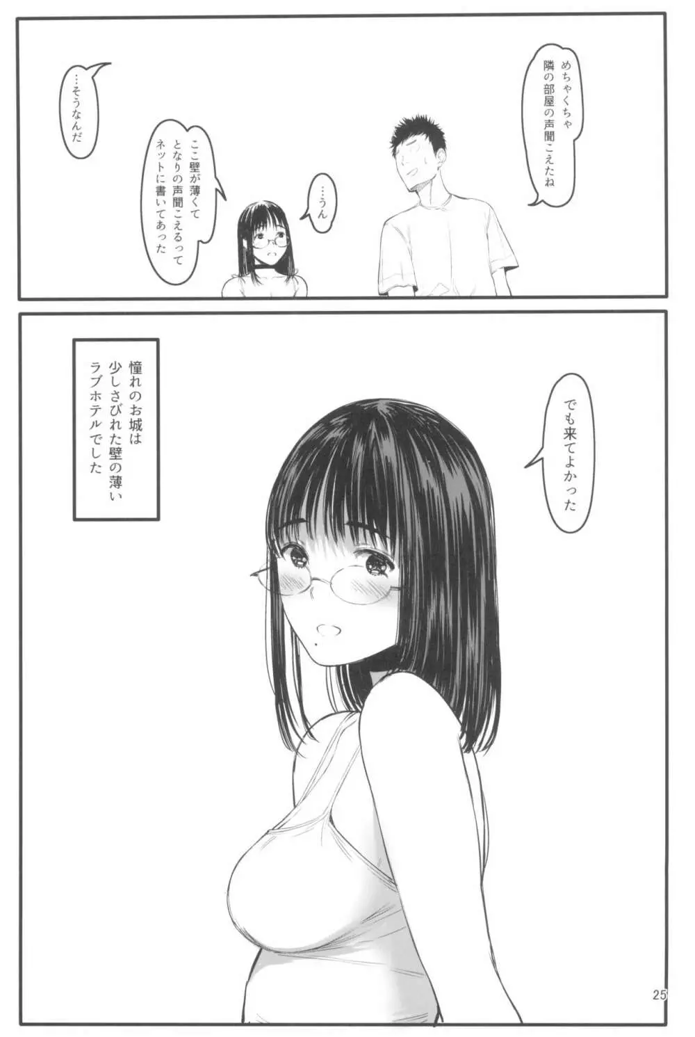 となりの千夏ちゃんR 07 25ページ