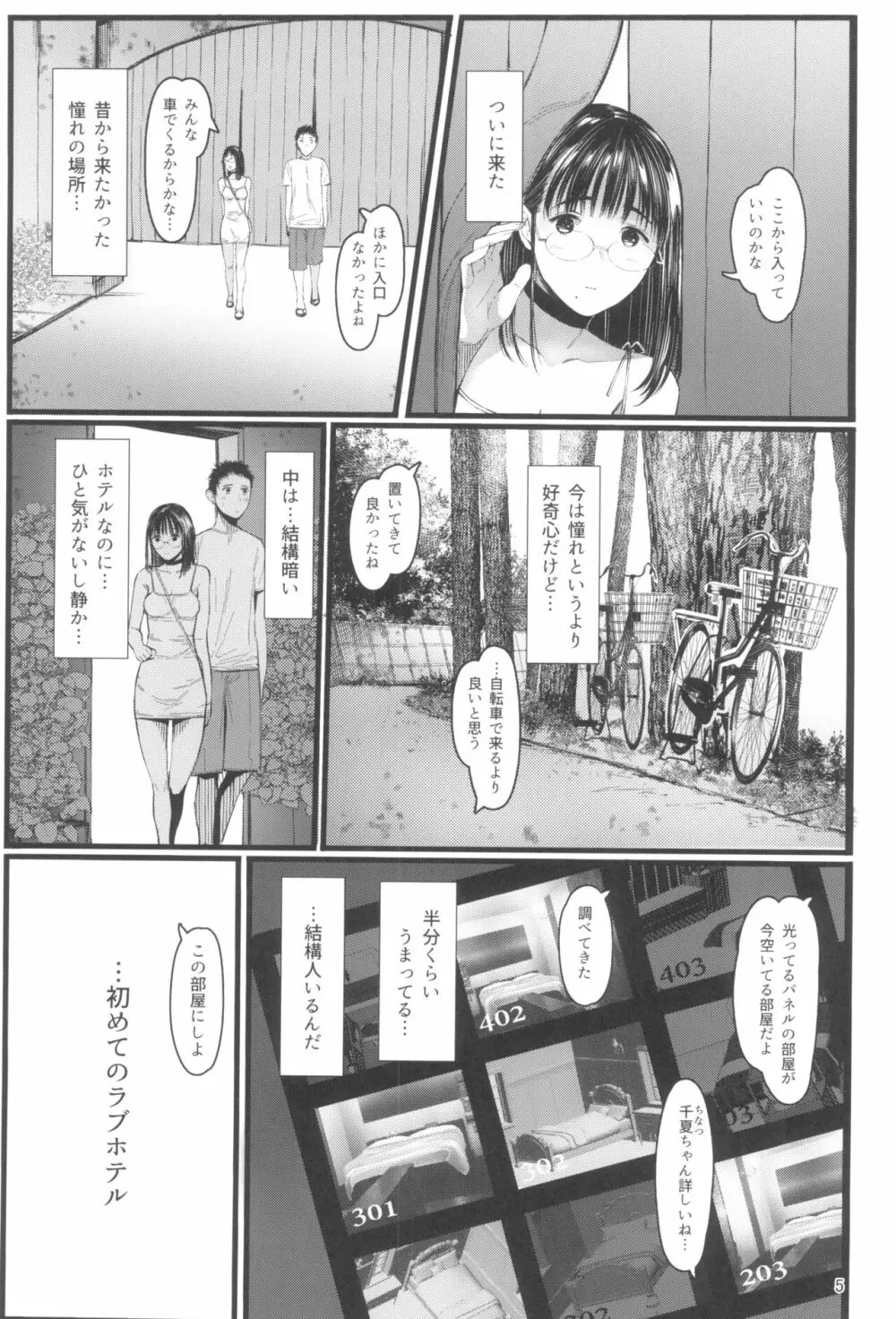 となりの千夏ちゃんR 07 5ページ