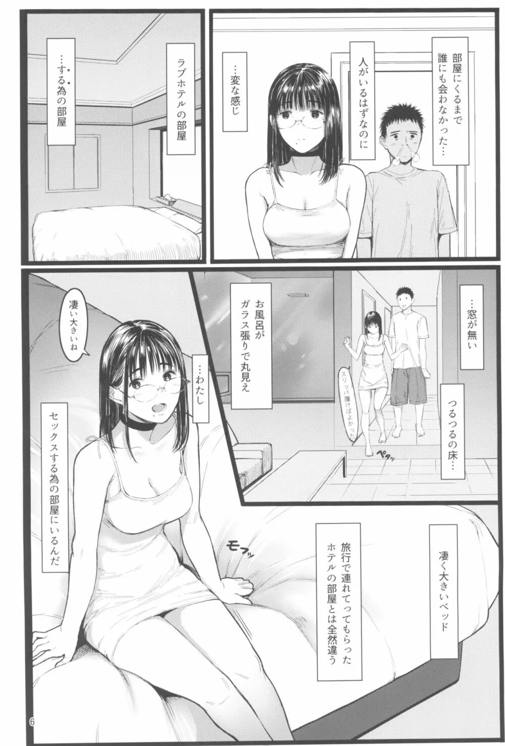 となりの千夏ちゃんR 07 6ページ