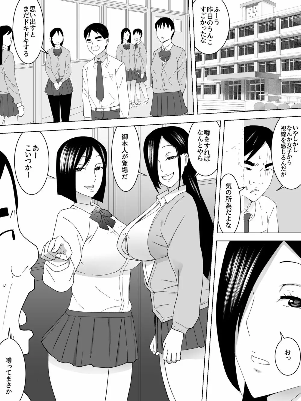 女子便所の宿題 11ページ