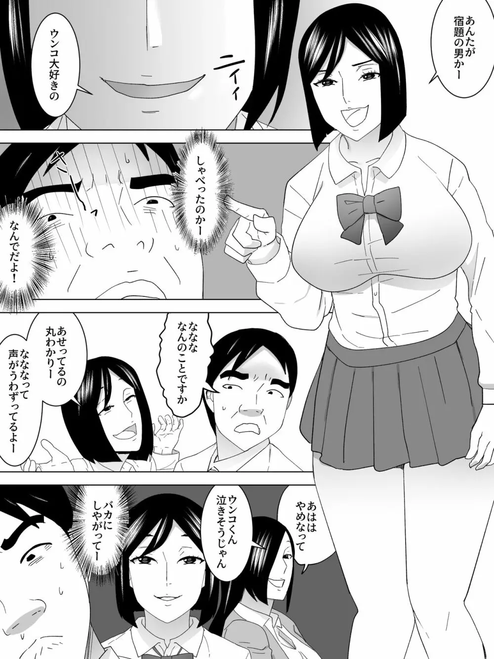 女子便所の宿題 12ページ