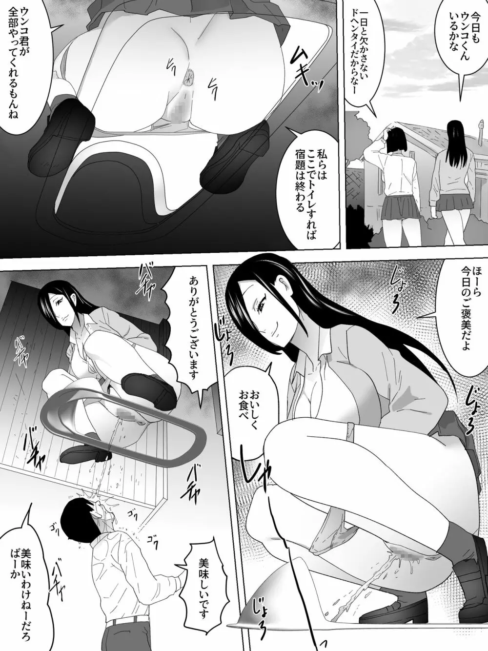 女子便所の宿題 20ページ