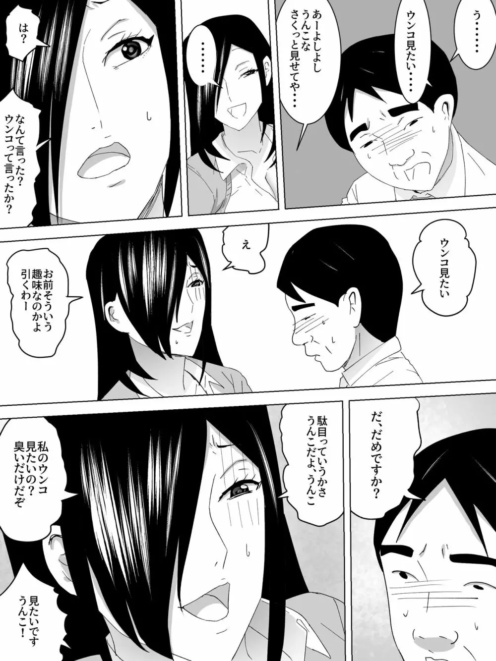 女子便所の宿題 4ページ