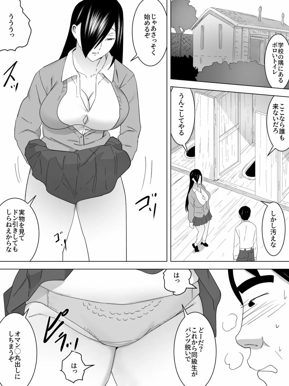 女子便所の宿題 5ページ