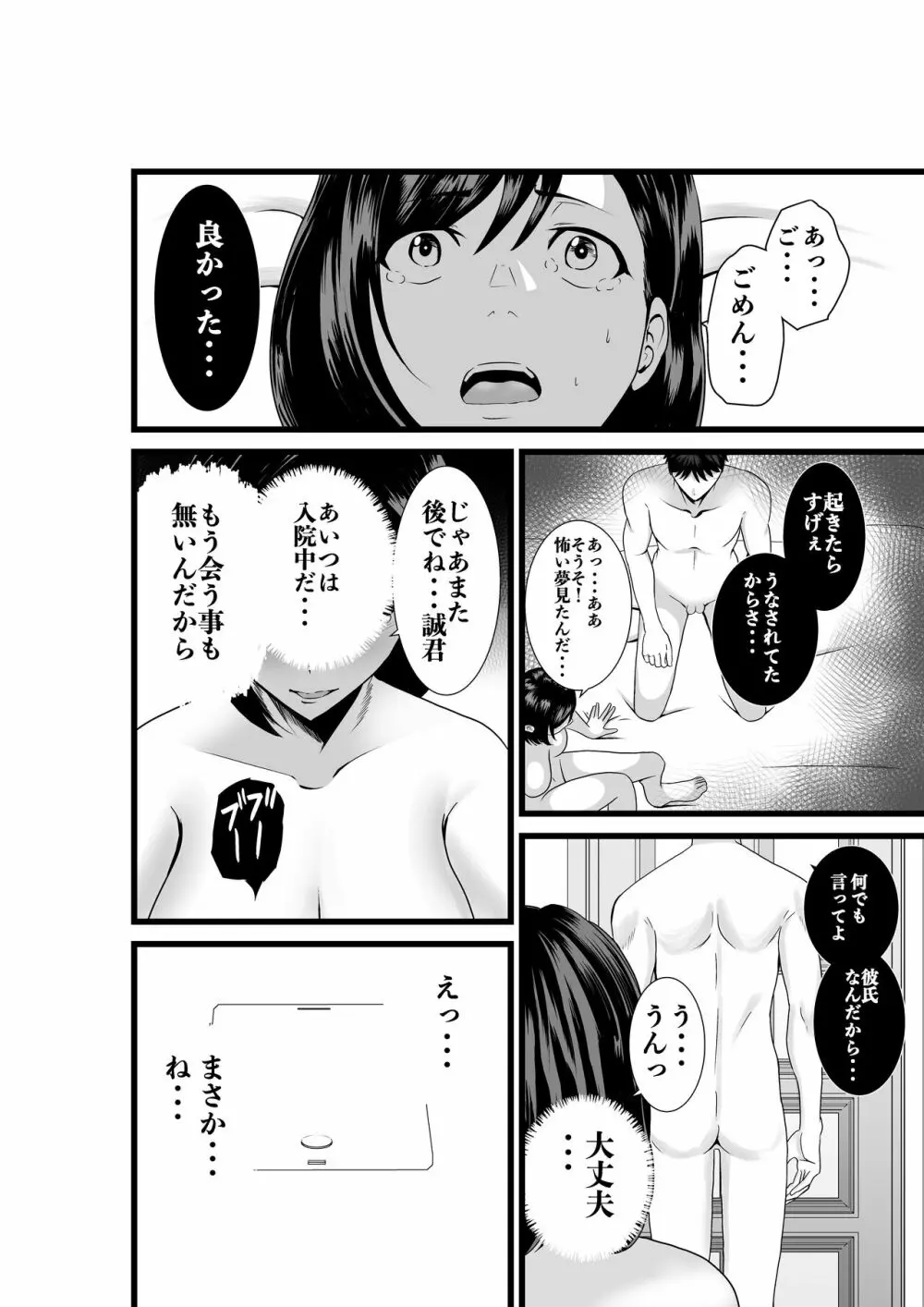 お隣さん、自分のデカ乳が武器になると気付いてしまうw〜中出し濃厚セックス〜 36ページ