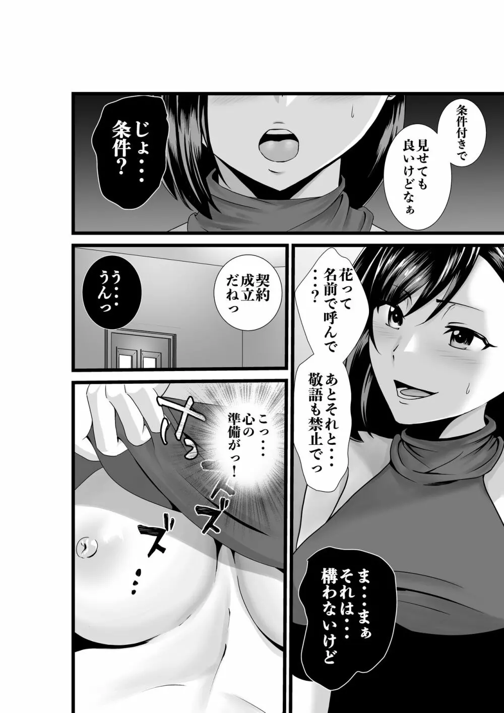 お隣さん、自分のデカ乳が武器になると気付いてしまうw〜中出し濃厚セックス〜 7ページ