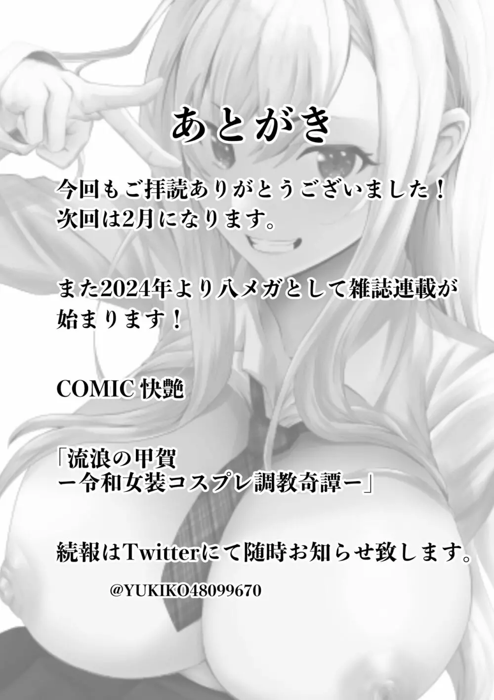 お隣さん、自分のデカ乳が武器になると気付いてしまうw2〜金髪ギャルと純愛セックス！〜 38ページ