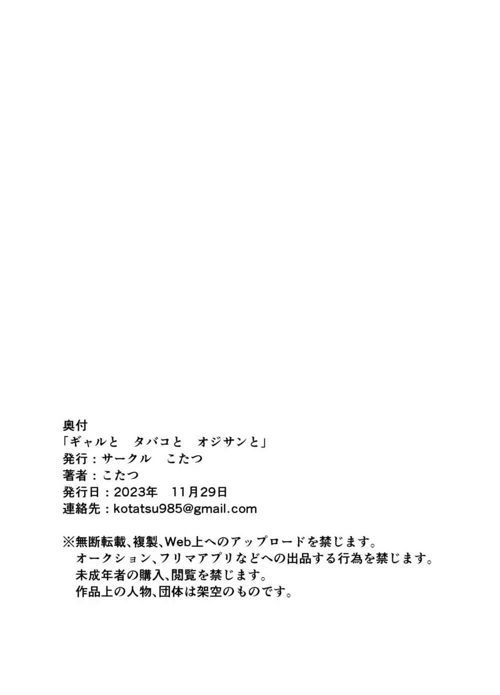 ギャルと タバコと オジサンと 48ページ