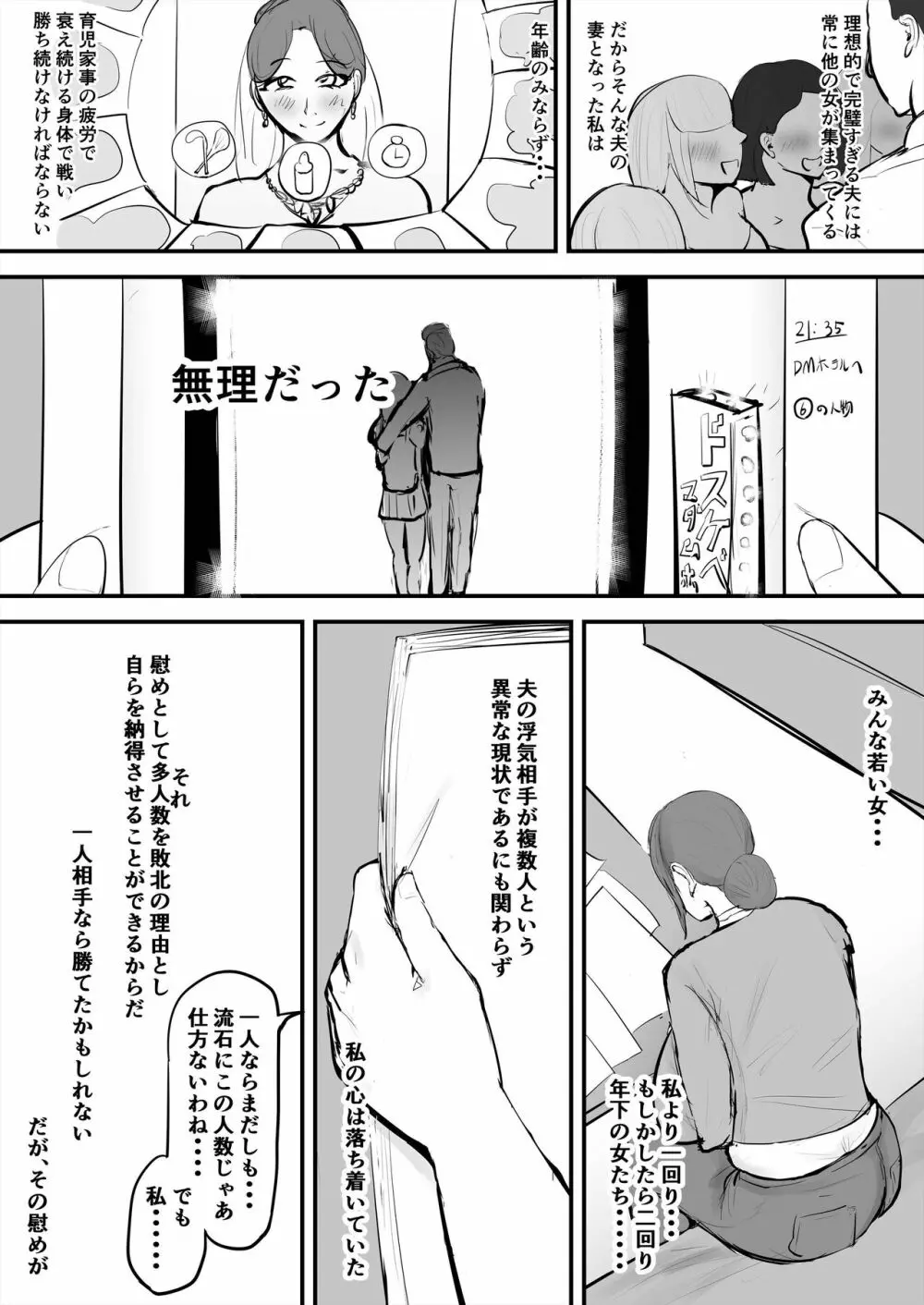 あなたじゃイケないの 自惚れ主婦編 4ページ