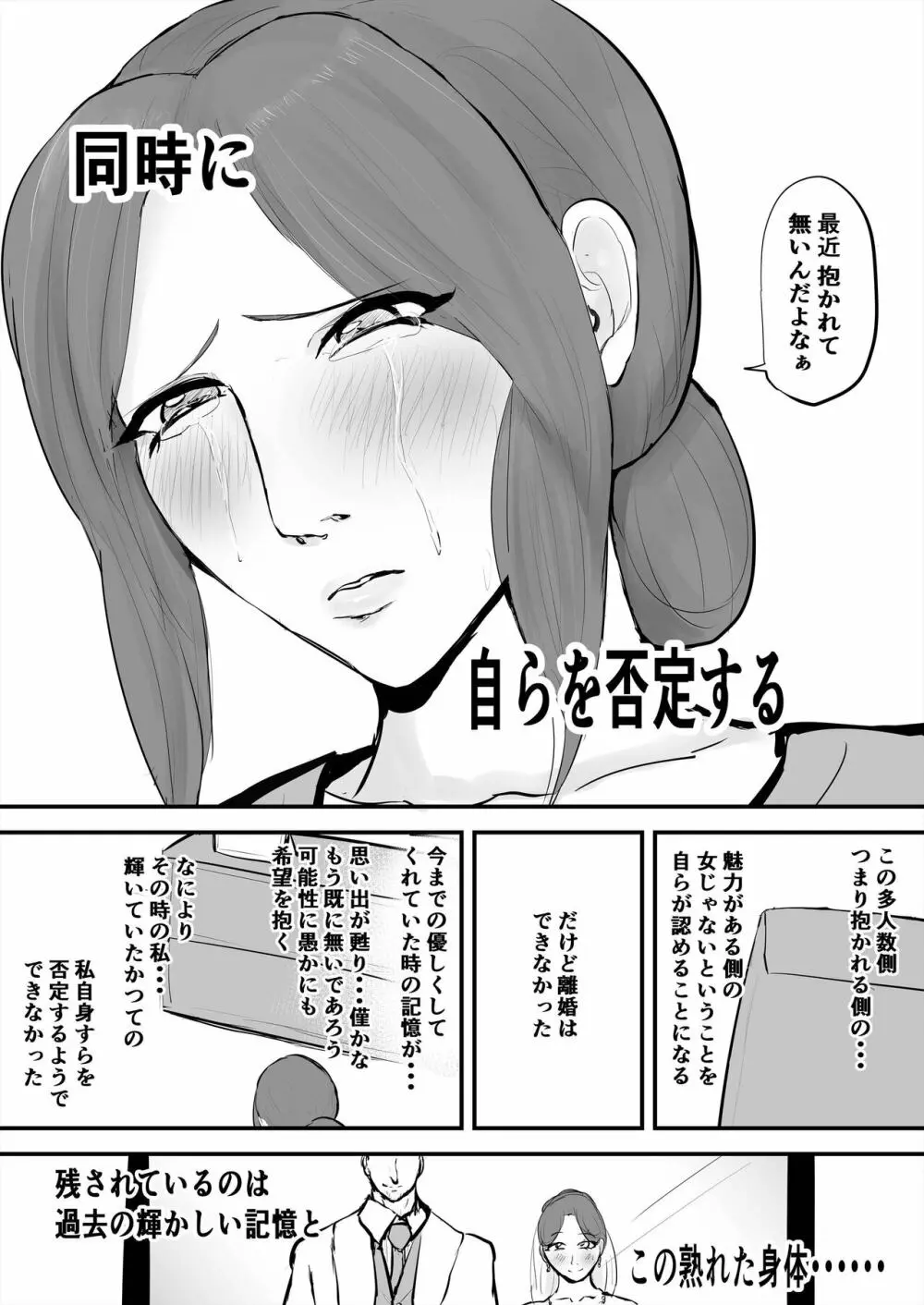 あなたじゃイケないの 自惚れ主婦編 5ページ