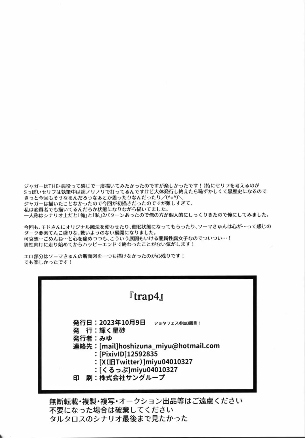 trap 4 17ページ