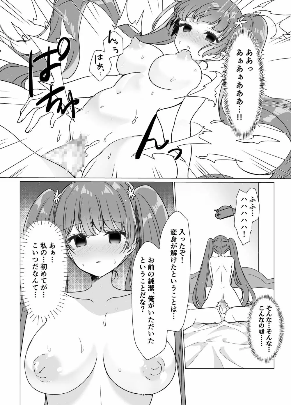 魔法少女VS催眠狂人 17ページ