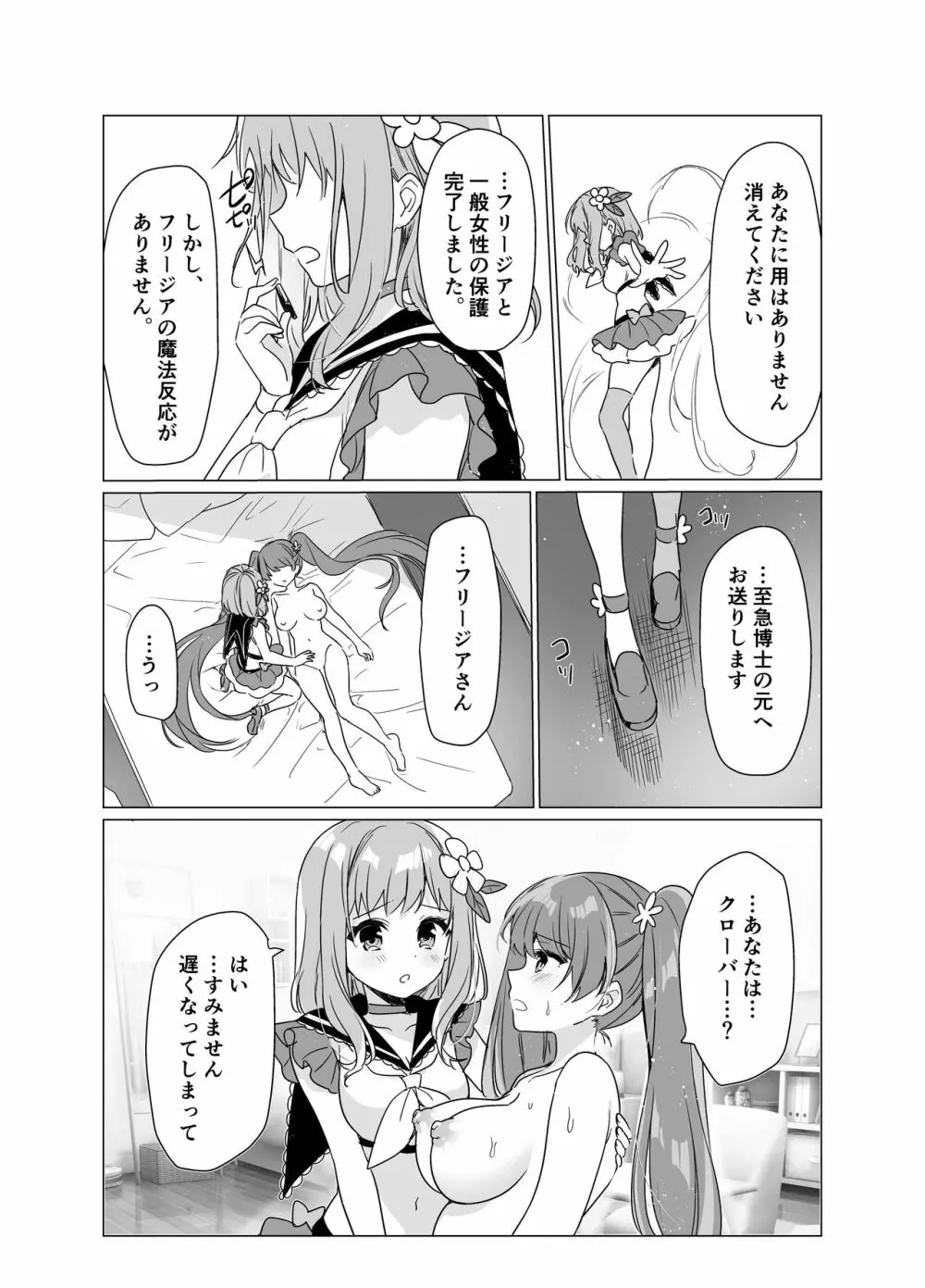 魔法少女VS催眠狂人 27ページ