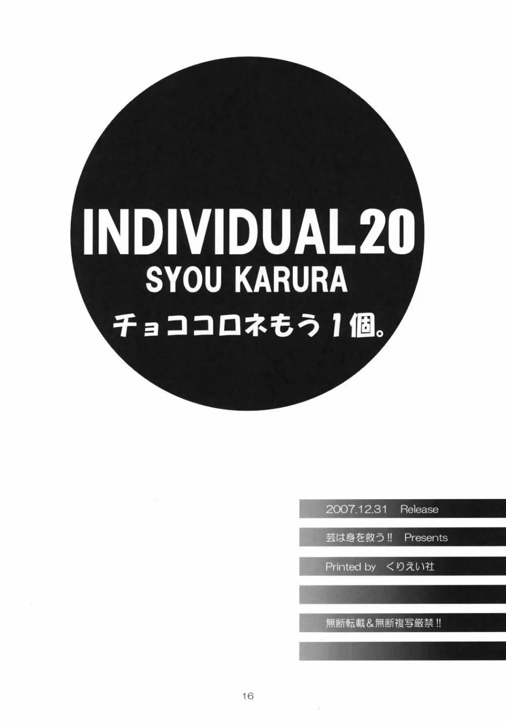 チョココロネもう1個。 15ページ