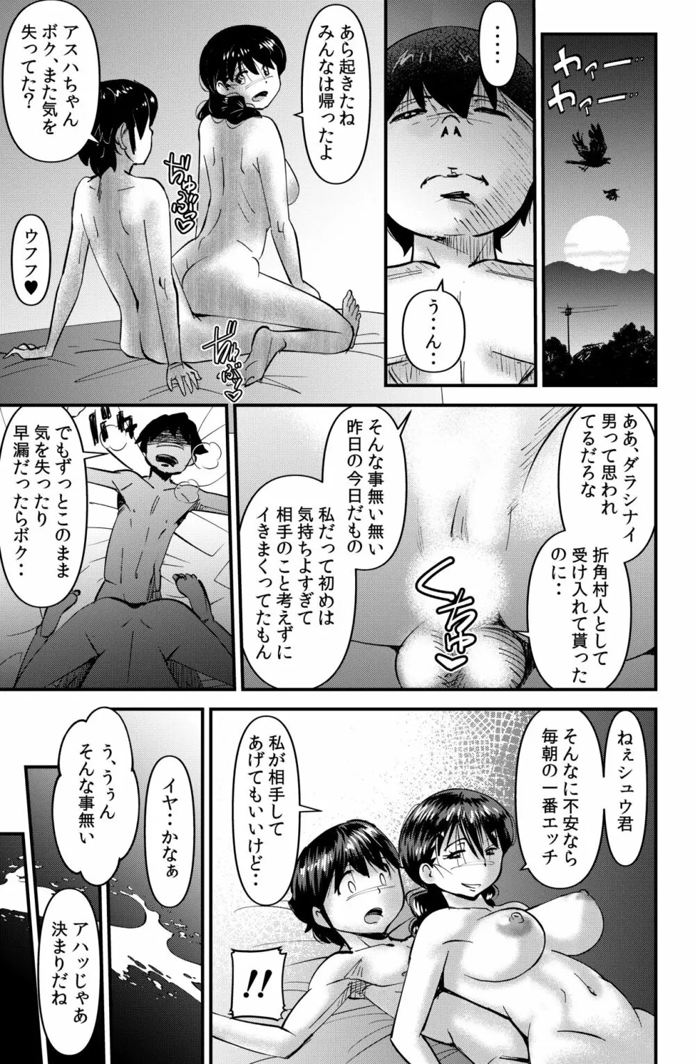 村のナラワシ 31ページ