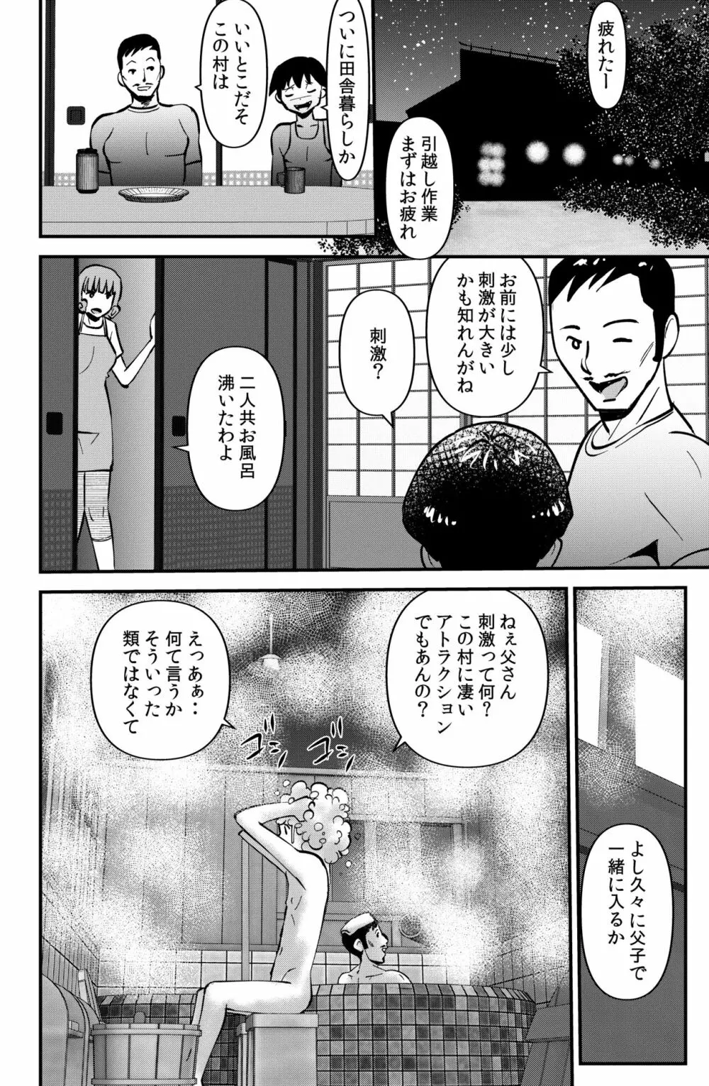 村のナラワシ 4ページ