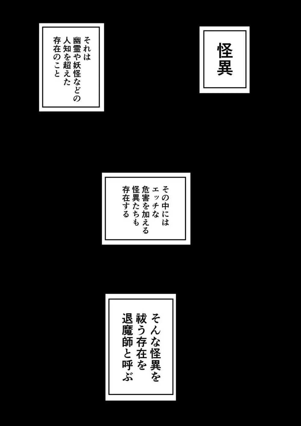 風紀委員長が実は退魔師で裏で八尺様と戦っている話 2ページ