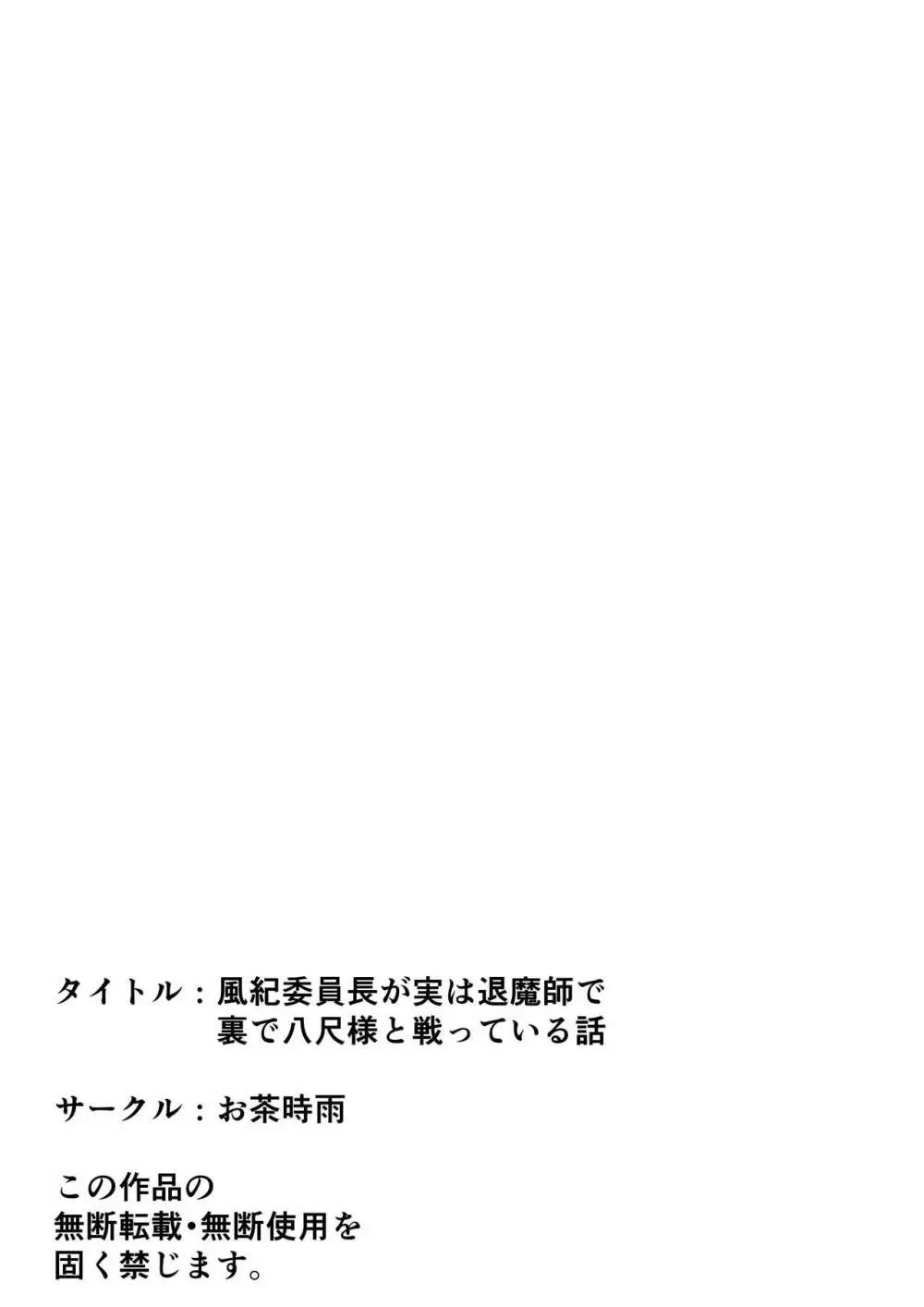 風紀委員長が実は退魔師で裏で八尺様と戦っている話 46ページ