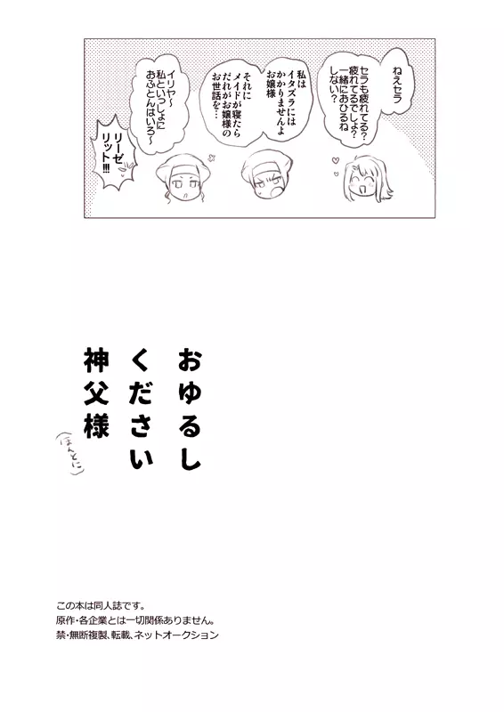 おゆるしください神父様 31ページ