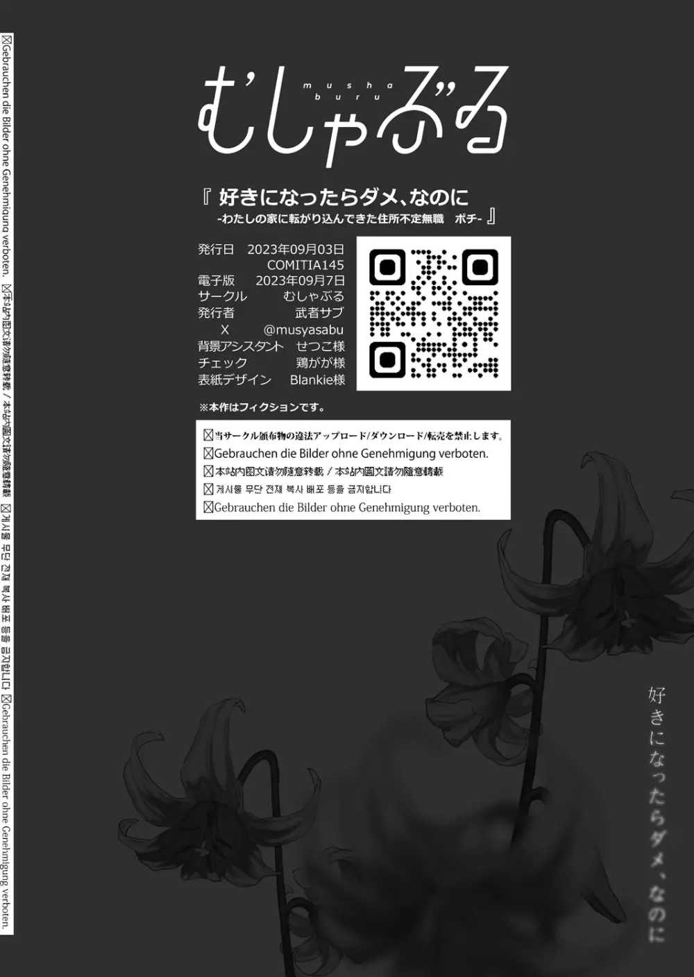 好きになったらダメ、なのに -わたしの家に転がり込んだ住所不定無職 ポチ- 69ページ