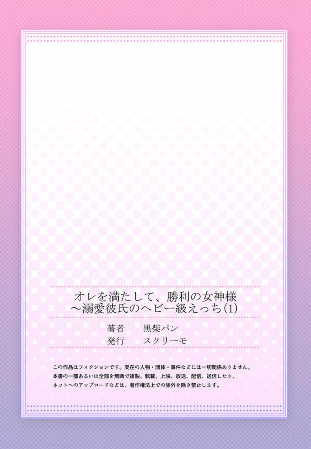 オレを満たして、勝利の女神様～溺愛彼氏のヘビー級えっち 1 27ページ