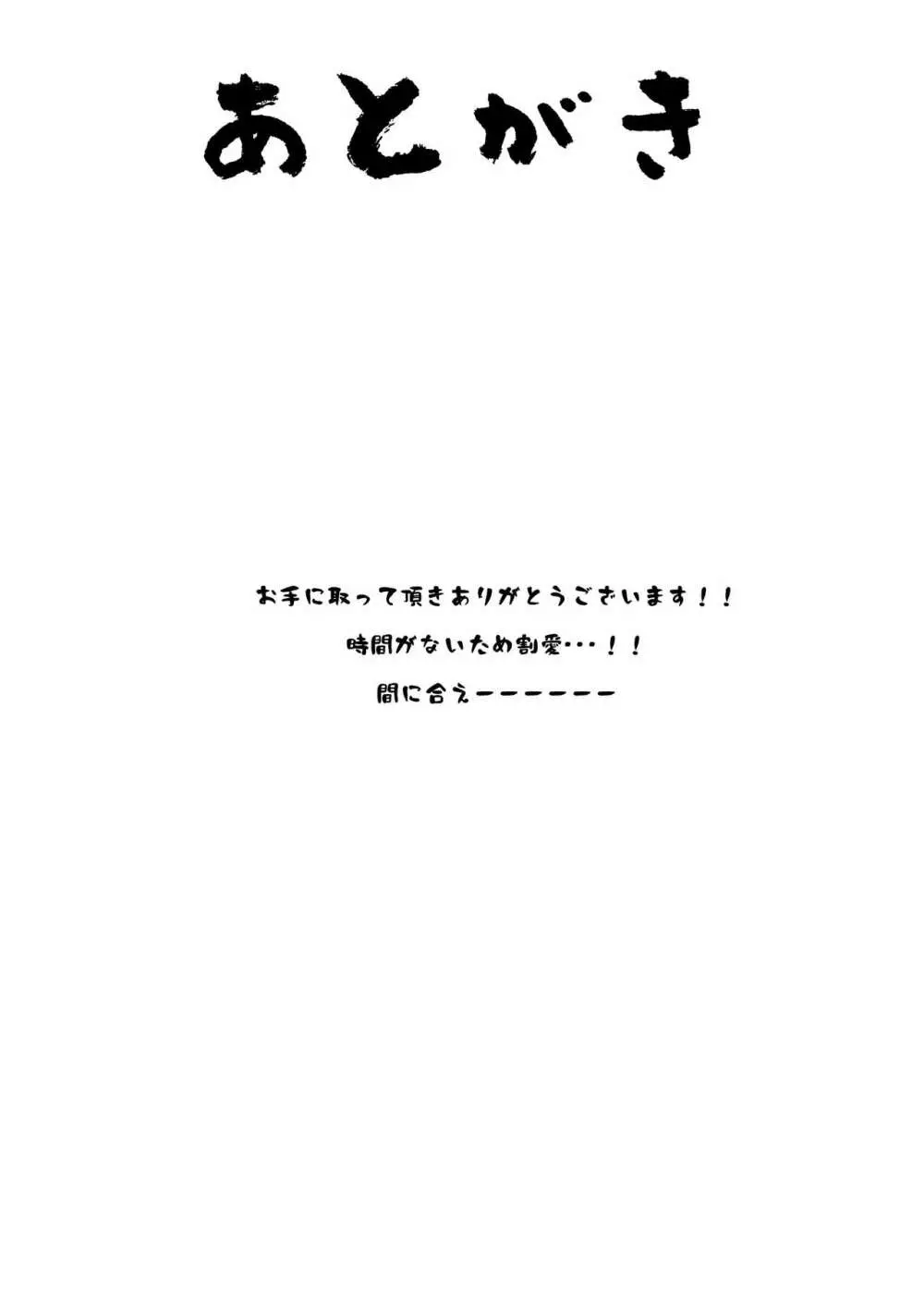 武蔵ちゃんと秘密の熱帯夜 26ページ