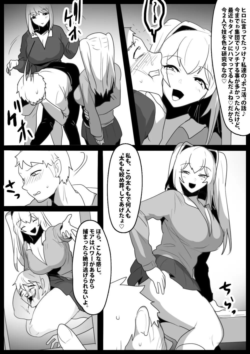 同じクラスの女友達にマゾばれして、サンドバッグ奴隷に堕とされた話。 4ページ