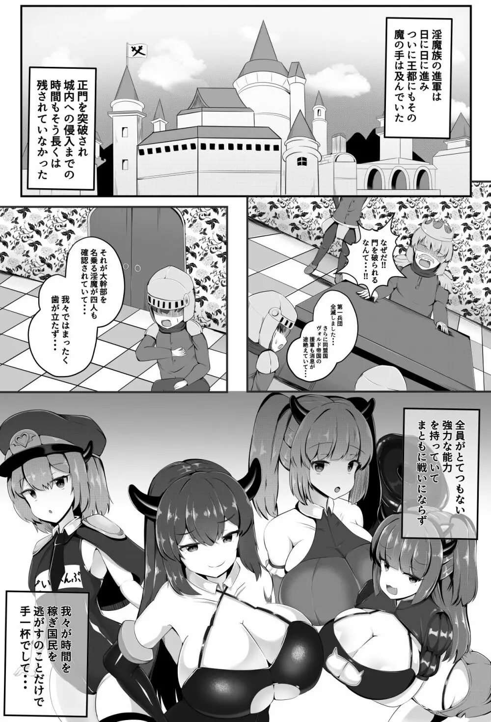 淫魔軍襲来 王都の終焉 2ページ