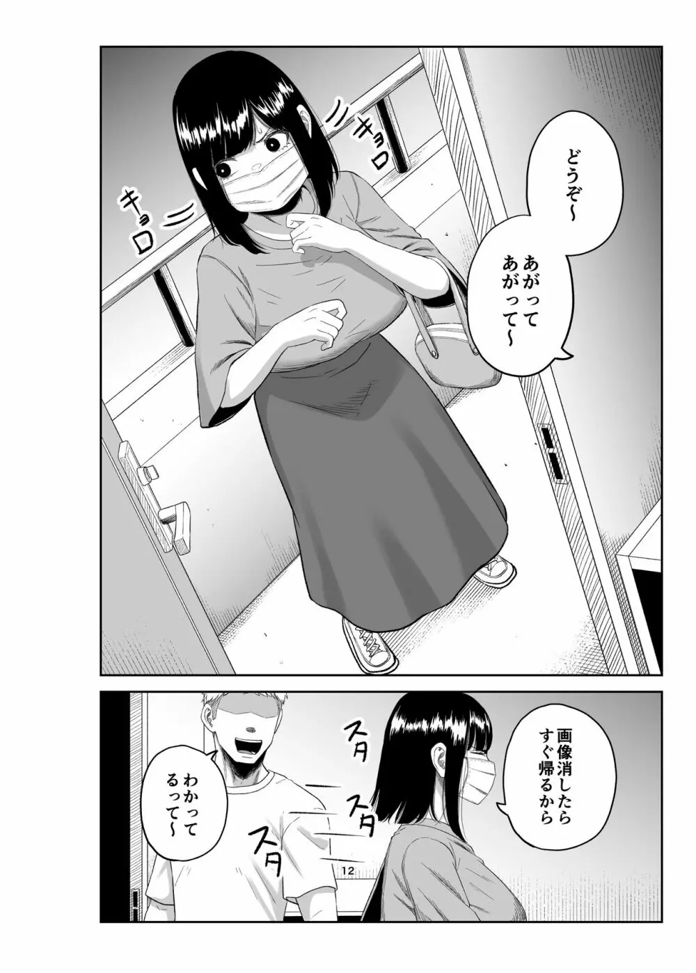 寝取られ妻は乳首にピアスを付けている -1- 11ページ