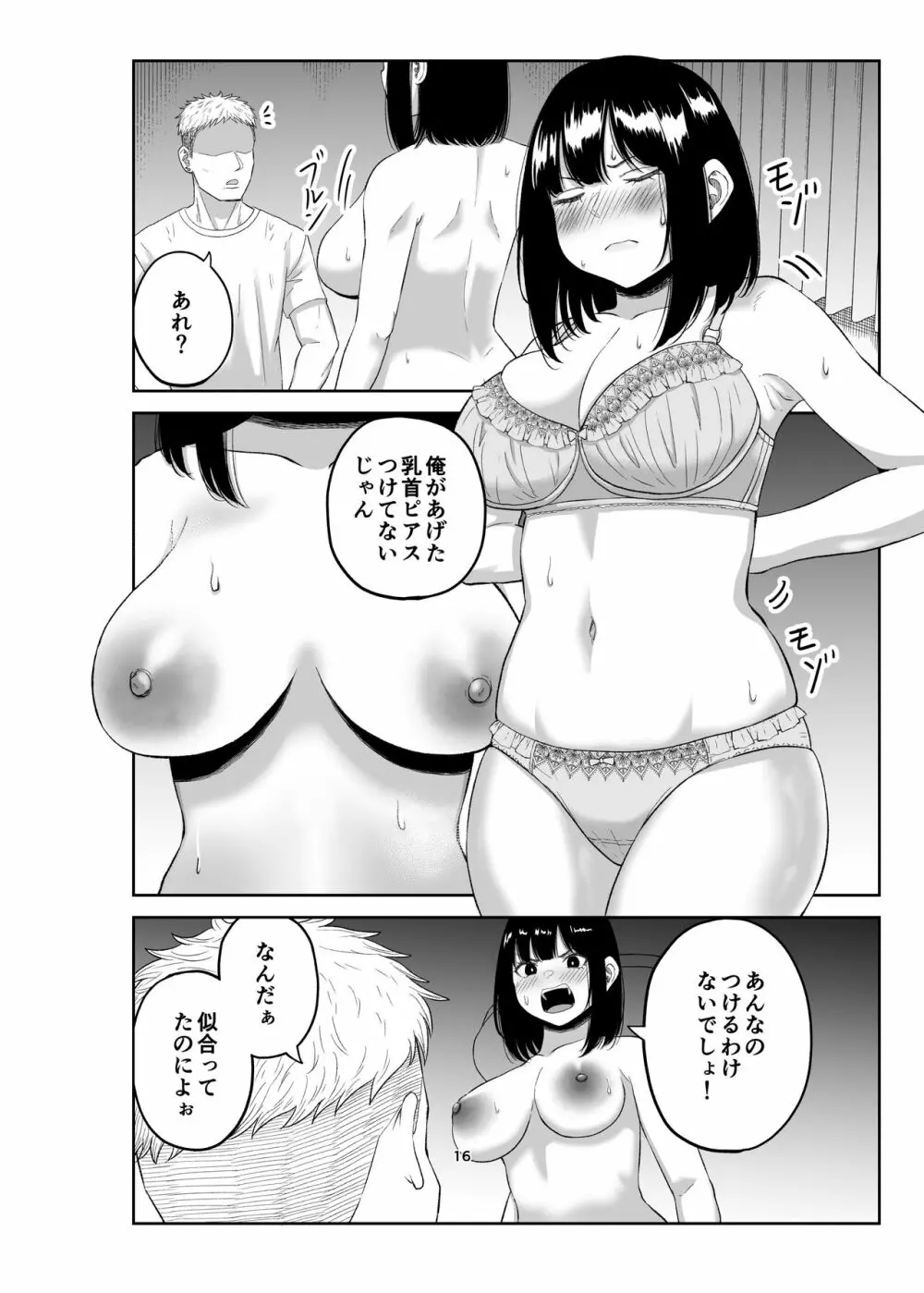 オリジナル】寝取られ妻は乳首にピアスを付けている -1- - 同人誌 - エロ漫画 momon:GA（モモンガッ!!）