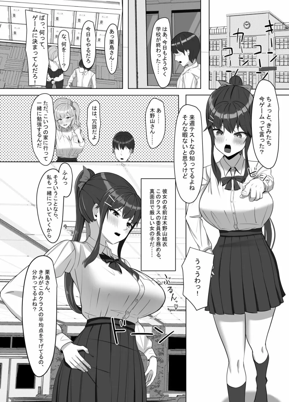 毎日ヤりに来るギャルと委員長 15ページ