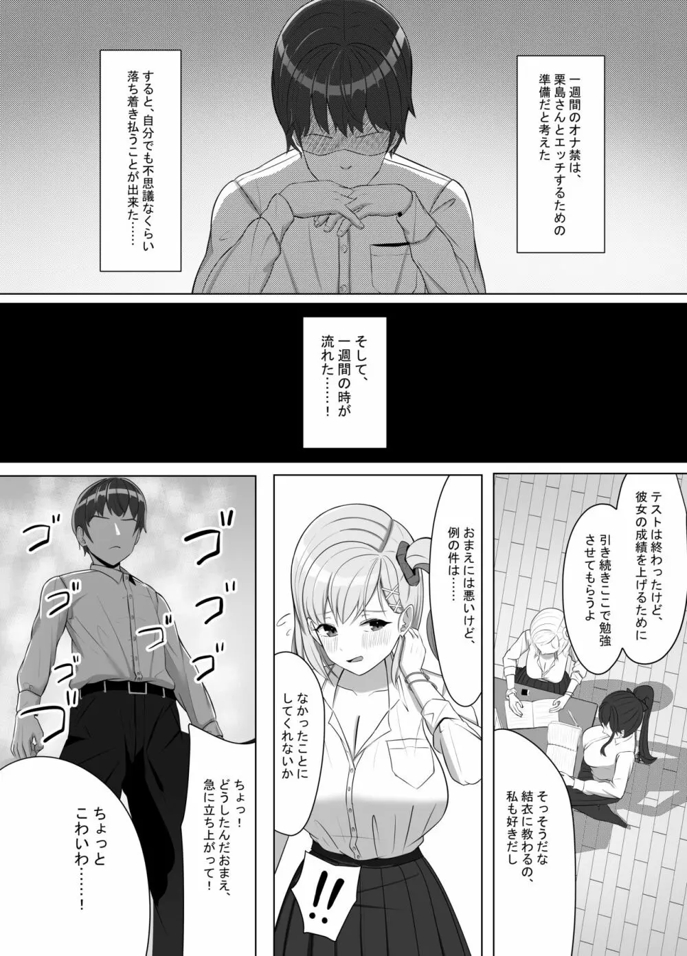 毎日ヤりに来るギャルと委員長 17ページ