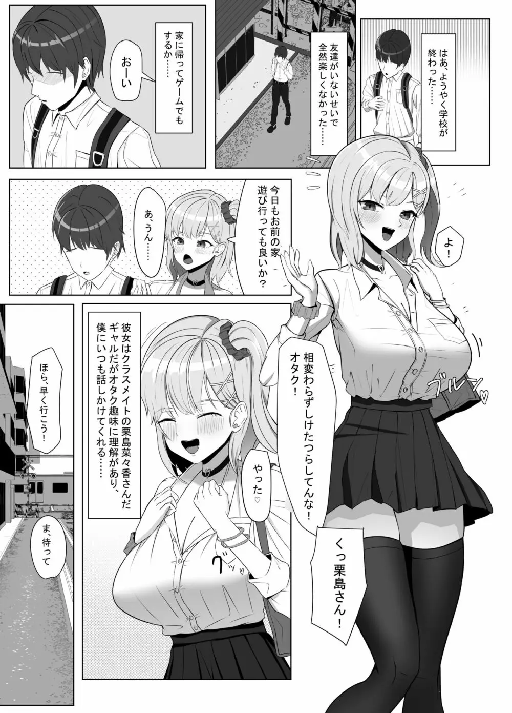 毎日ヤりに来るギャルと委員長 2ページ