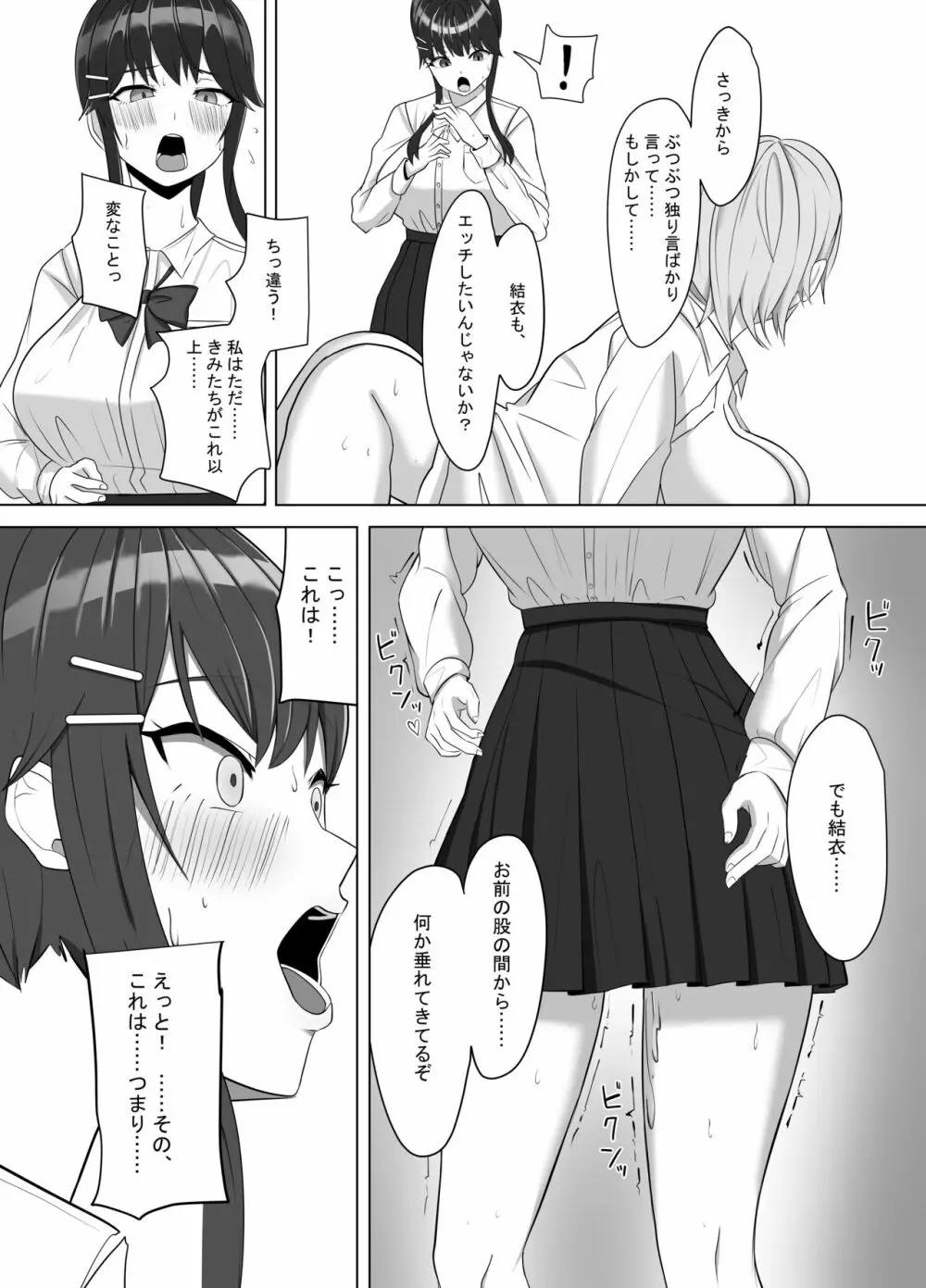 毎日ヤりに来るギャルと委員長 29ページ