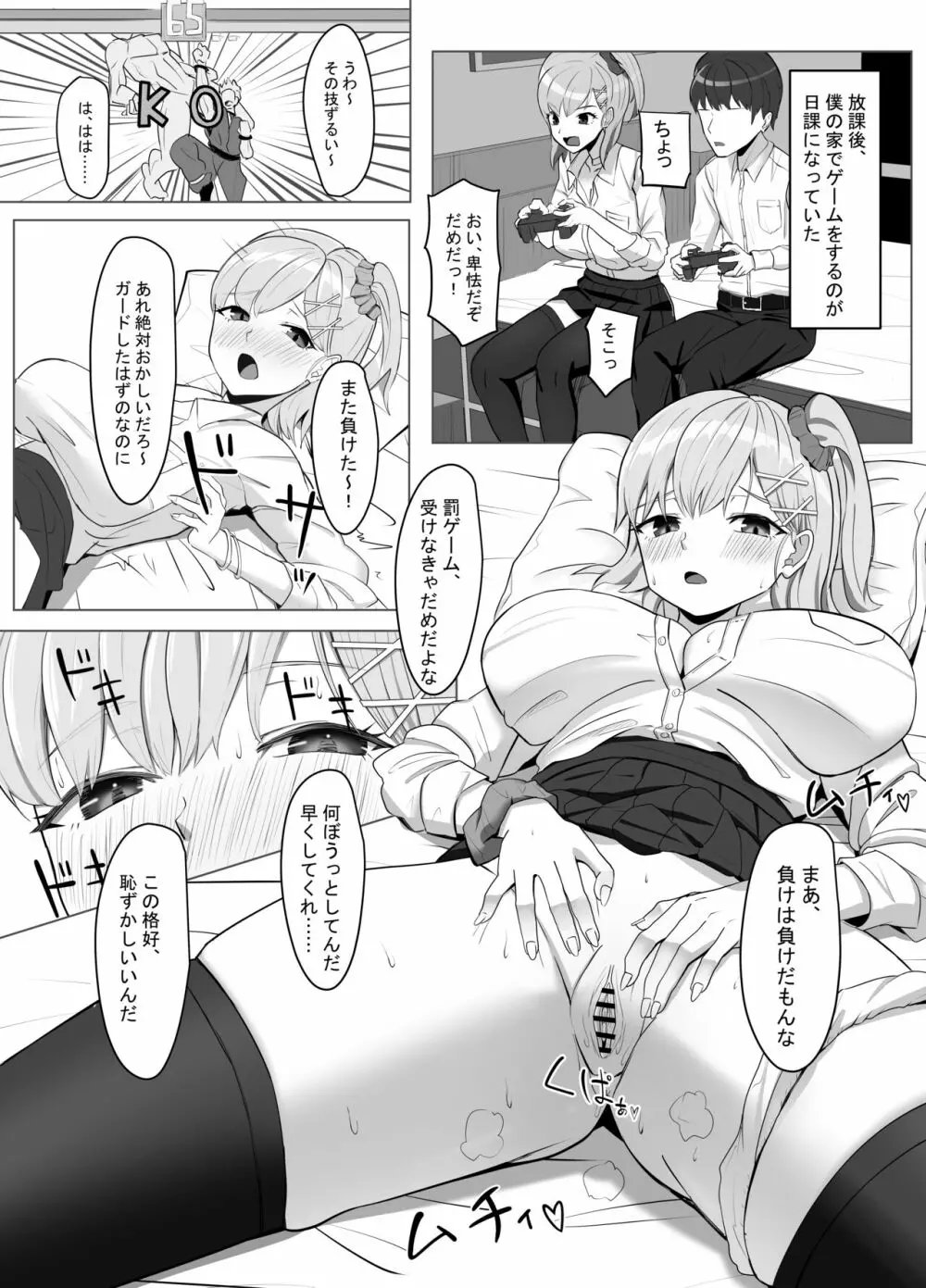 毎日ヤりに来るギャルと委員長 3ページ