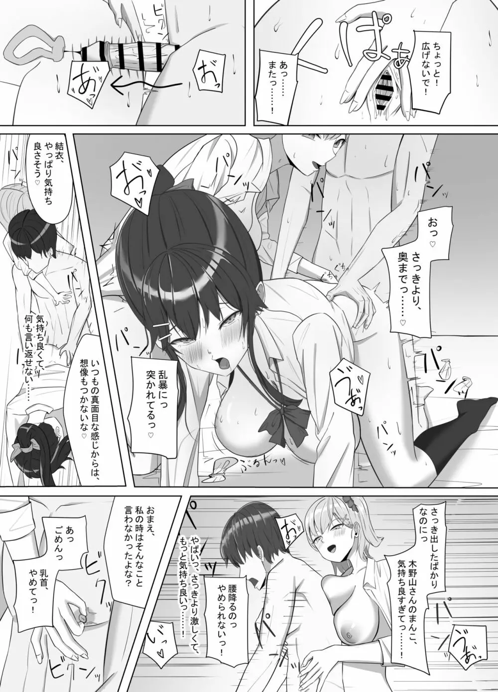 毎日ヤりに来るギャルと委員長 36ページ