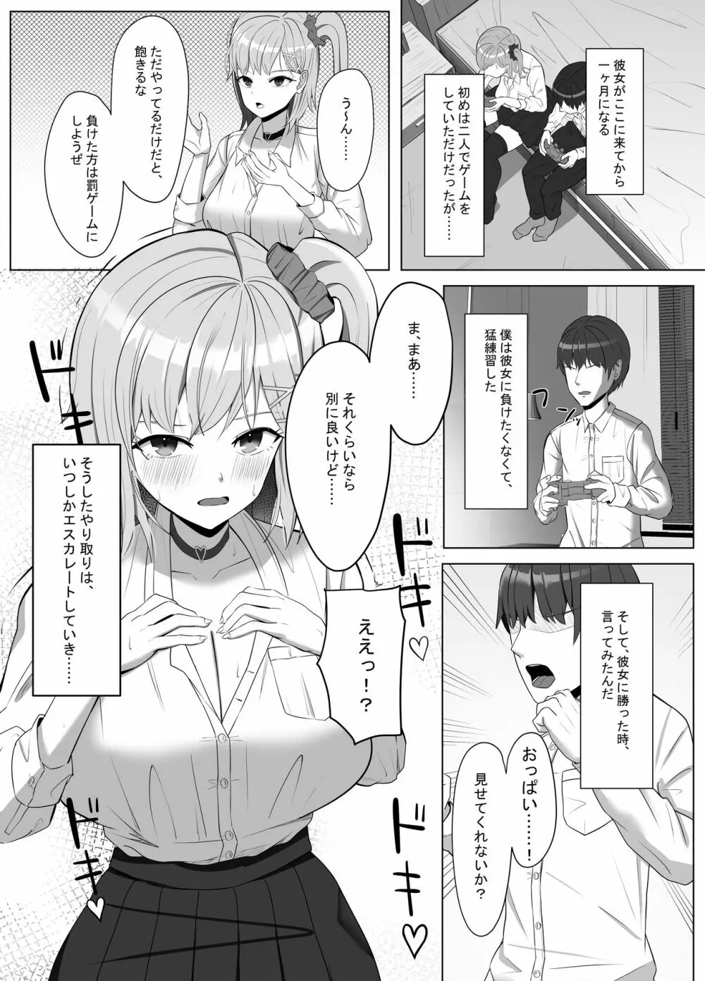 毎日ヤりに来るギャルと委員長 4ページ