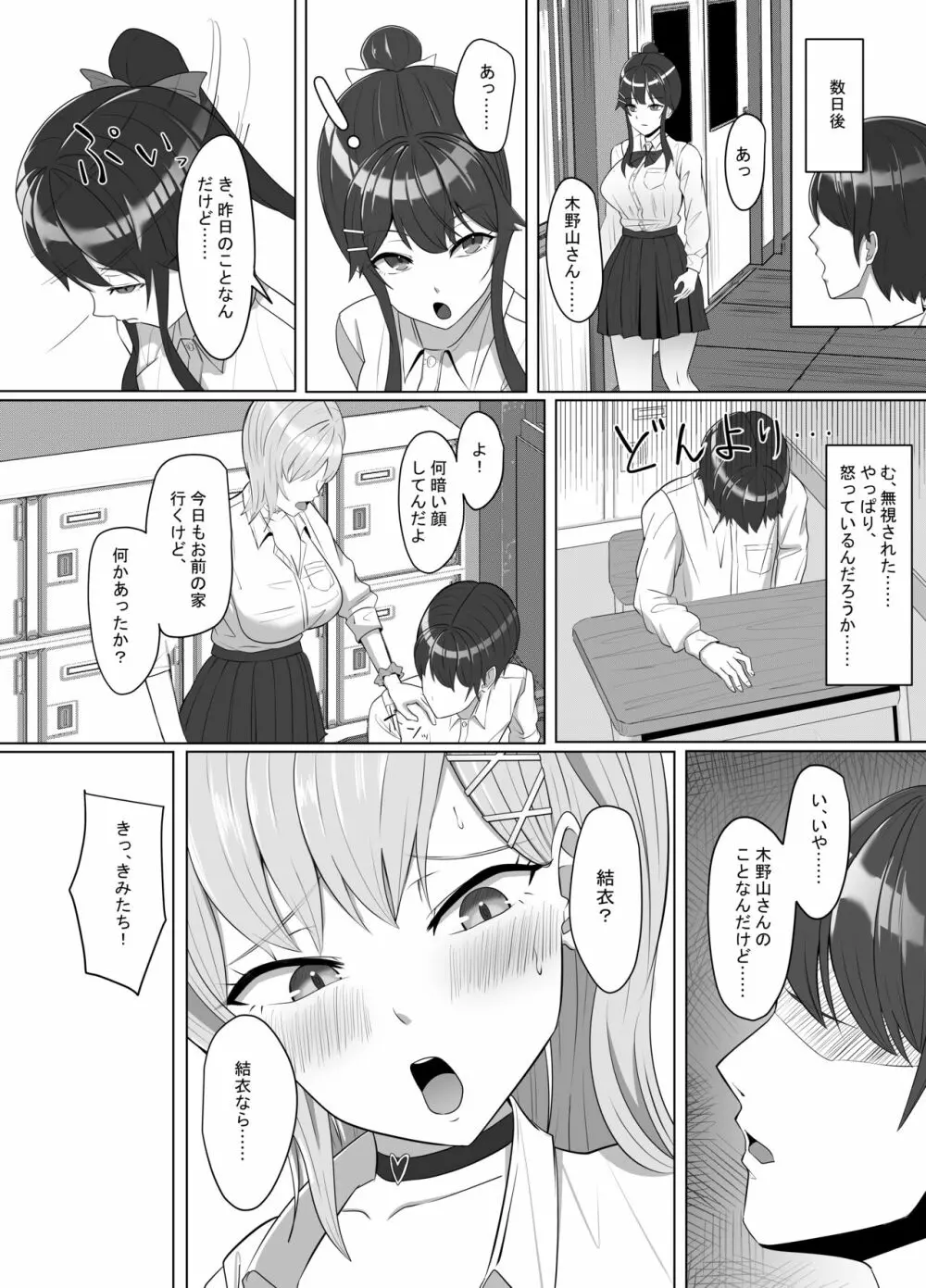 毎日ヤりに来るギャルと委員長 43ページ