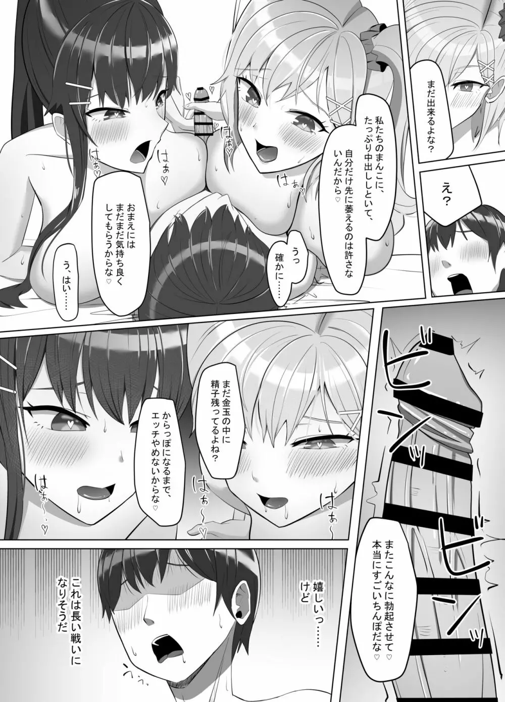 毎日ヤりに来るギャルと委員長 57ページ