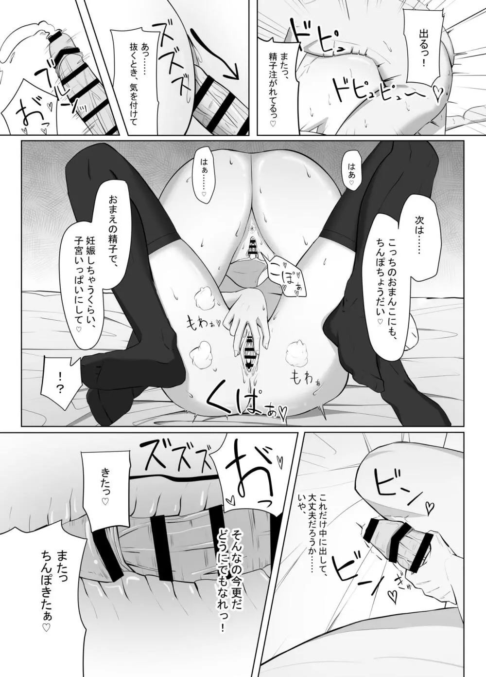 毎日ヤりに来るギャルと委員長 66ページ