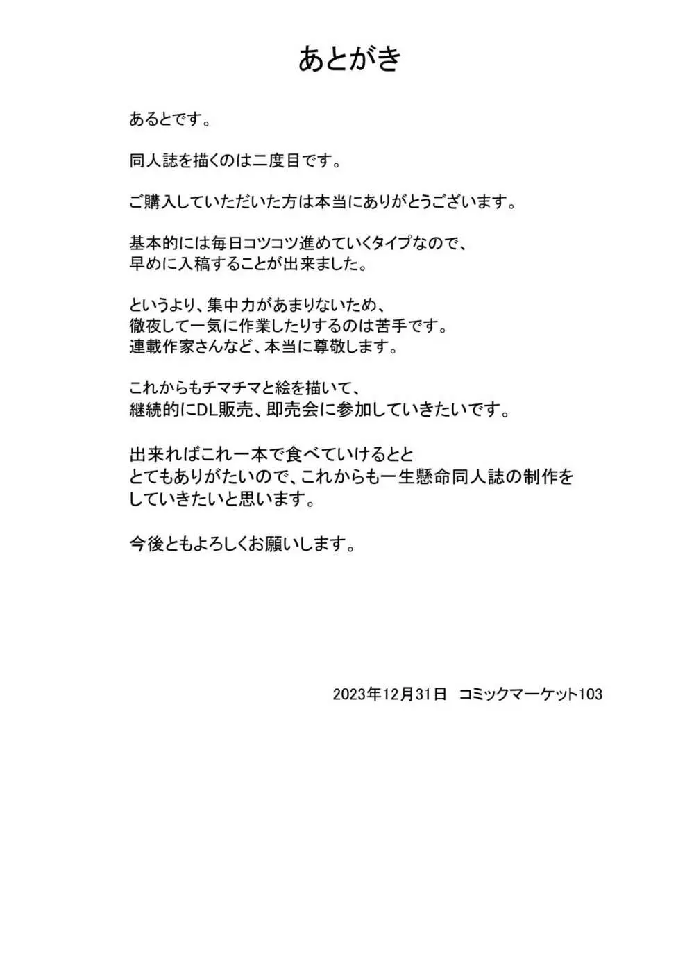 毎日ヤりに来るギャルと委員長 71ページ