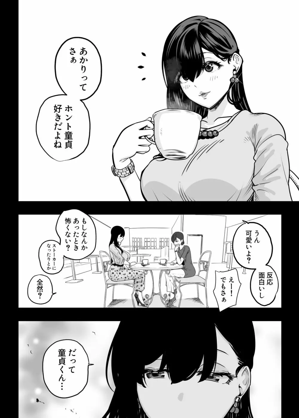 ガチ恋フーゾク -娼婦さんに童貞チンポを鍛えてもらう話- 40ページ